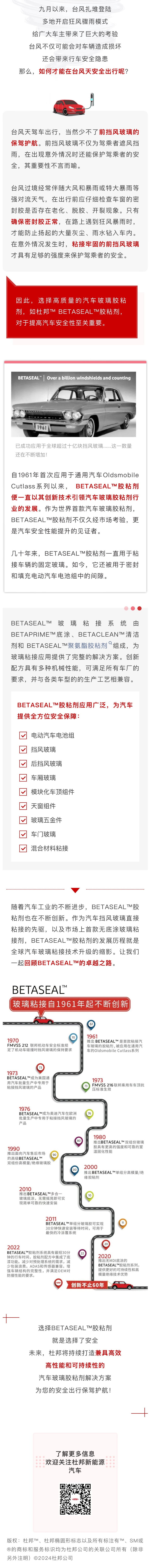 BETASEAL汽车玻璃胶粘剂-保障恶劣天气时的安全出行