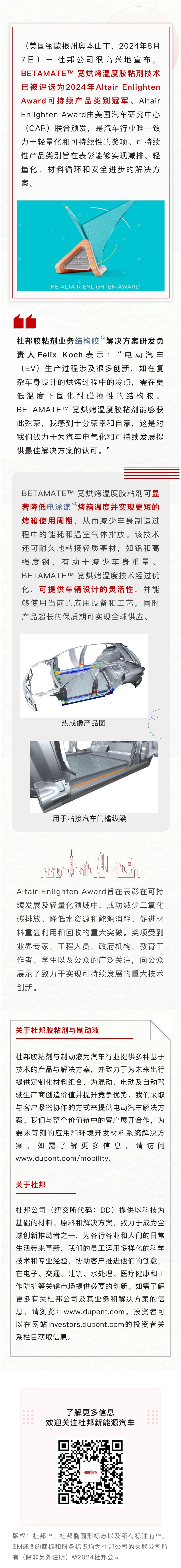 BETAMATE烘烤温度车体胶粘剂方案